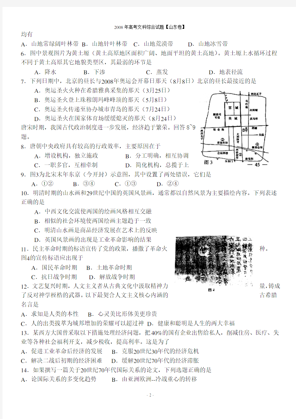 (完整版)2008年高考文综试题(山东卷)