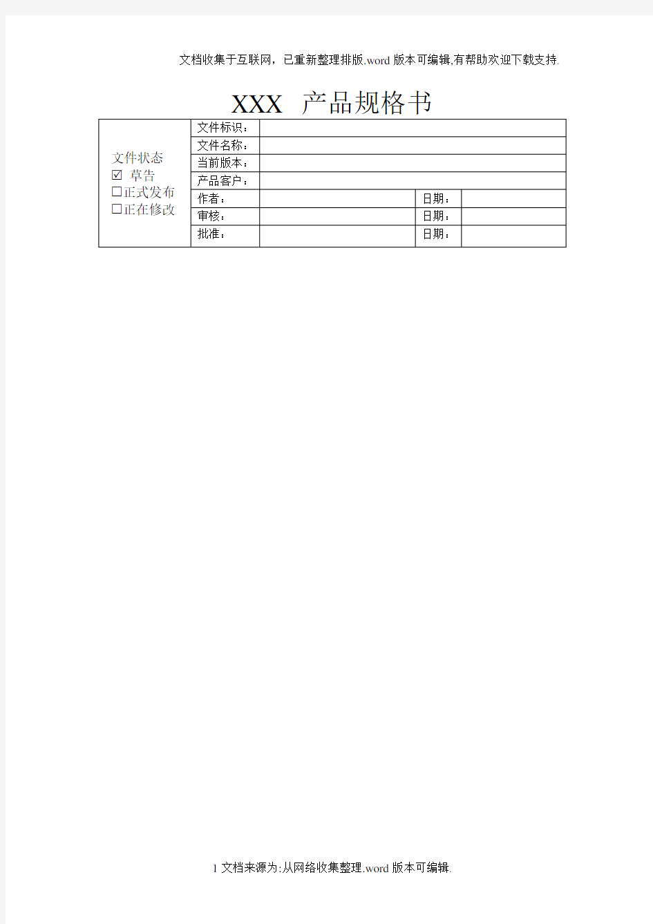 产品规格书模板