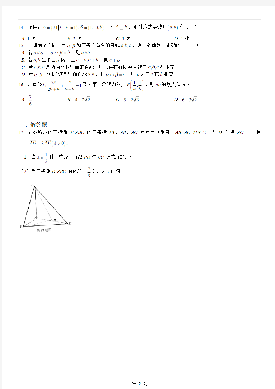 上海2020届普陀区高考数学一模