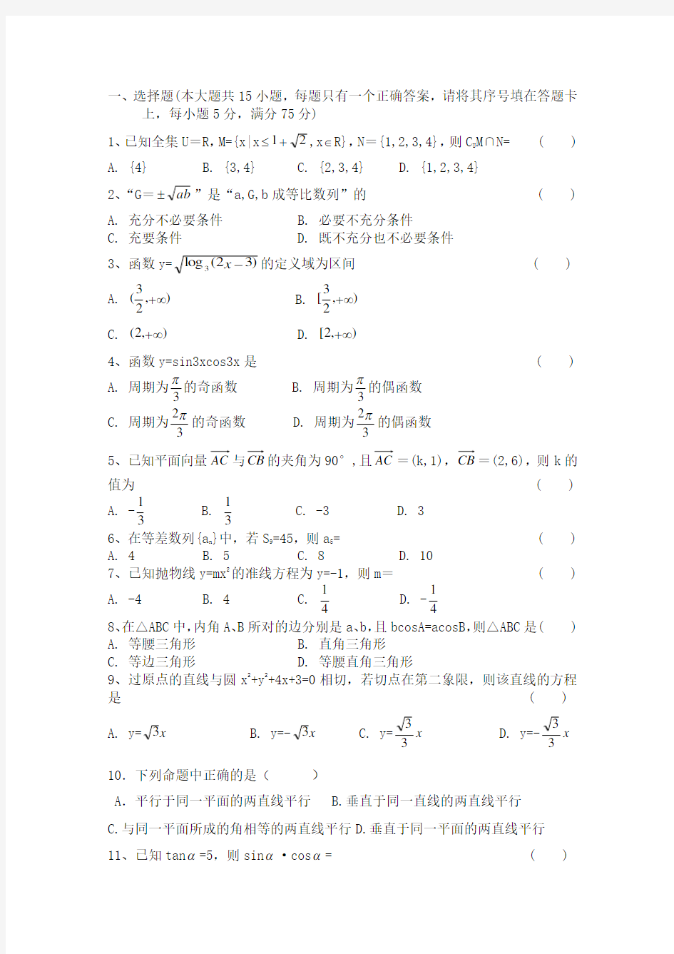 高职高考数学模拟试题