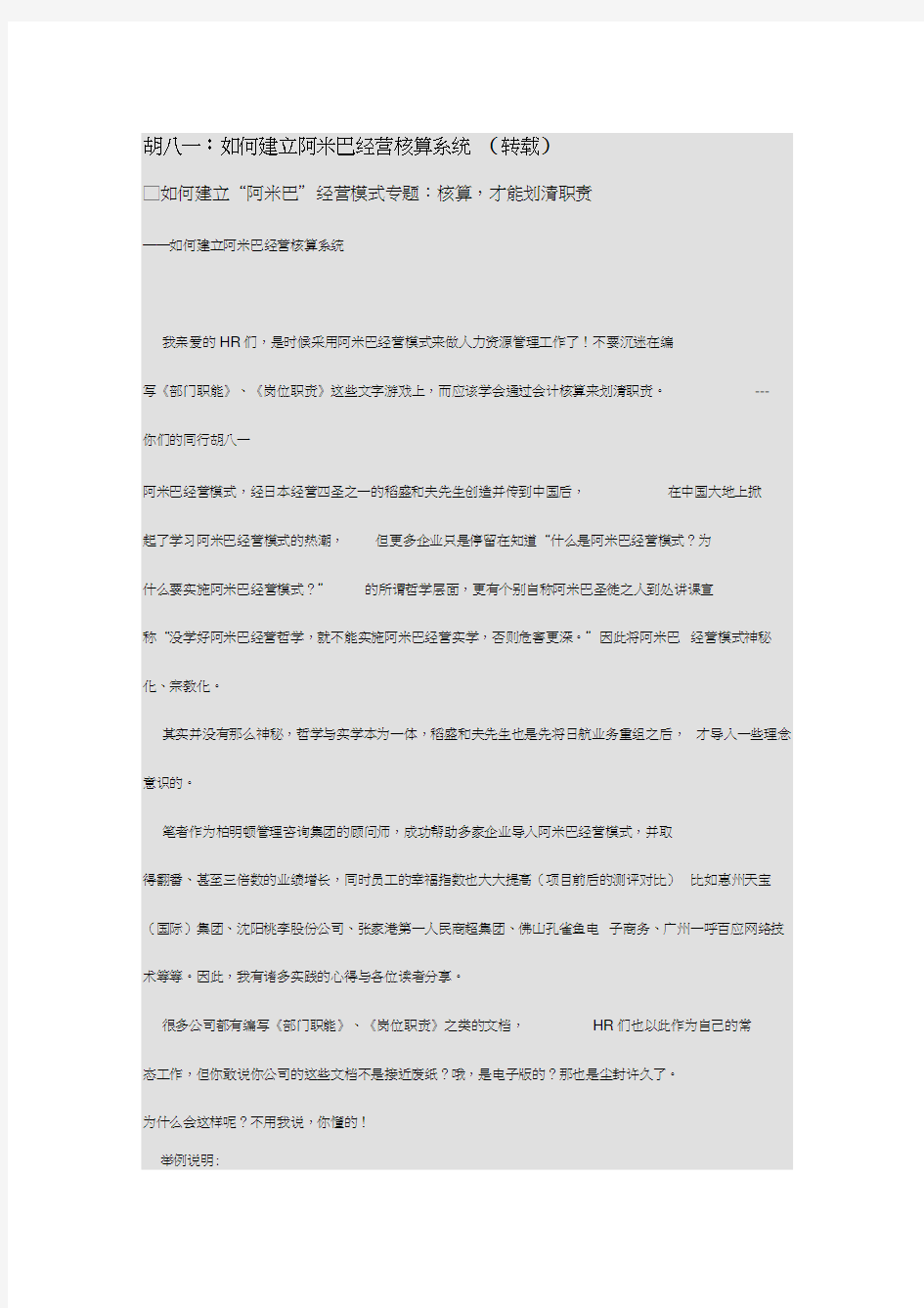 阿米巴经营管理