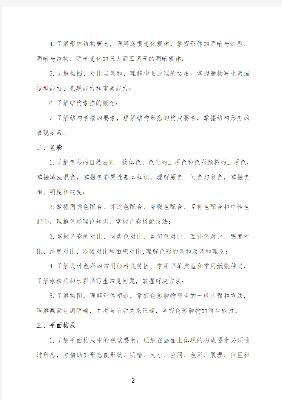 13.福建省中等职业学校学生学业水平考试《美术基础学科》课程考试大纲