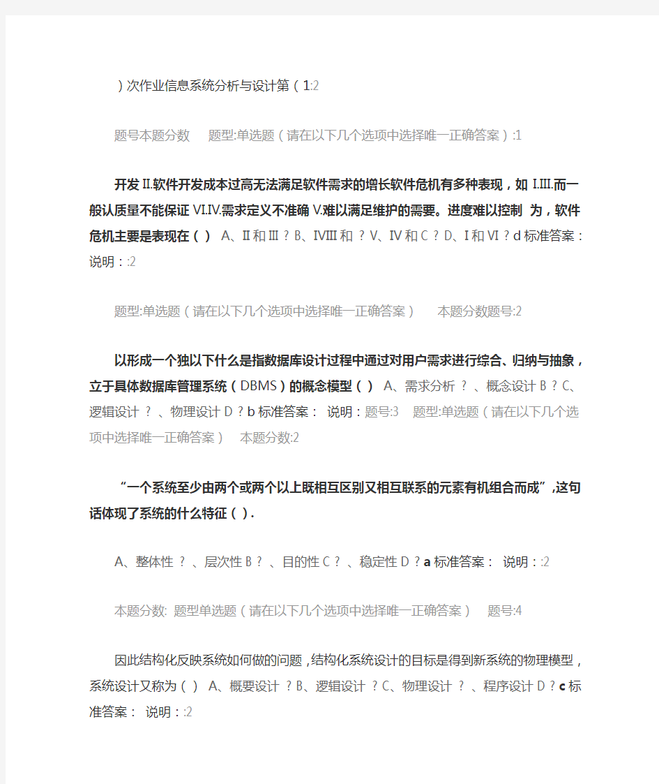 信息系统分析与设计第一次作业