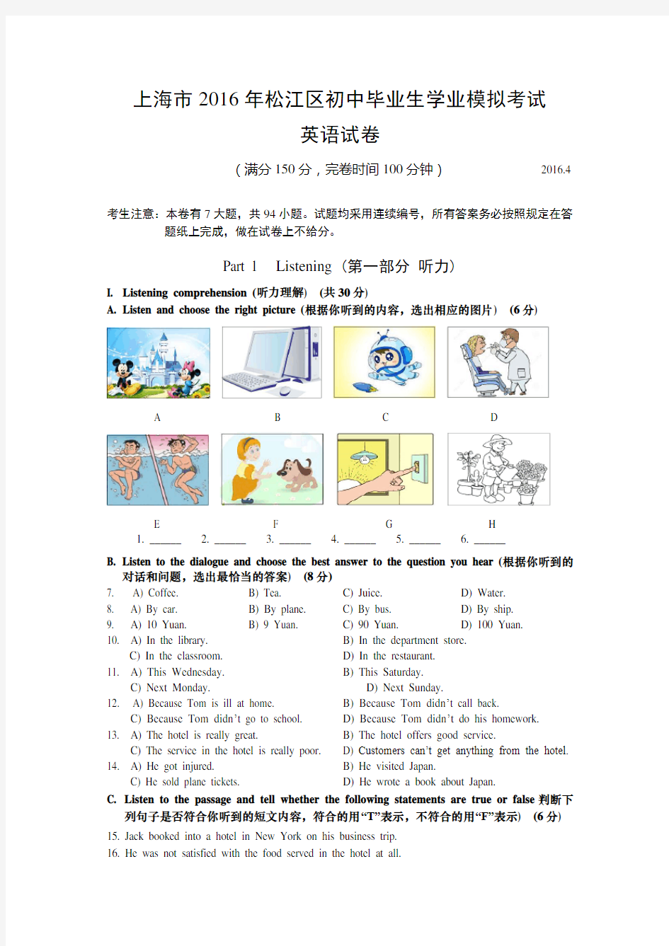 2016年上海松江区初三英语二模卷(高清版,附听力文稿、答案)