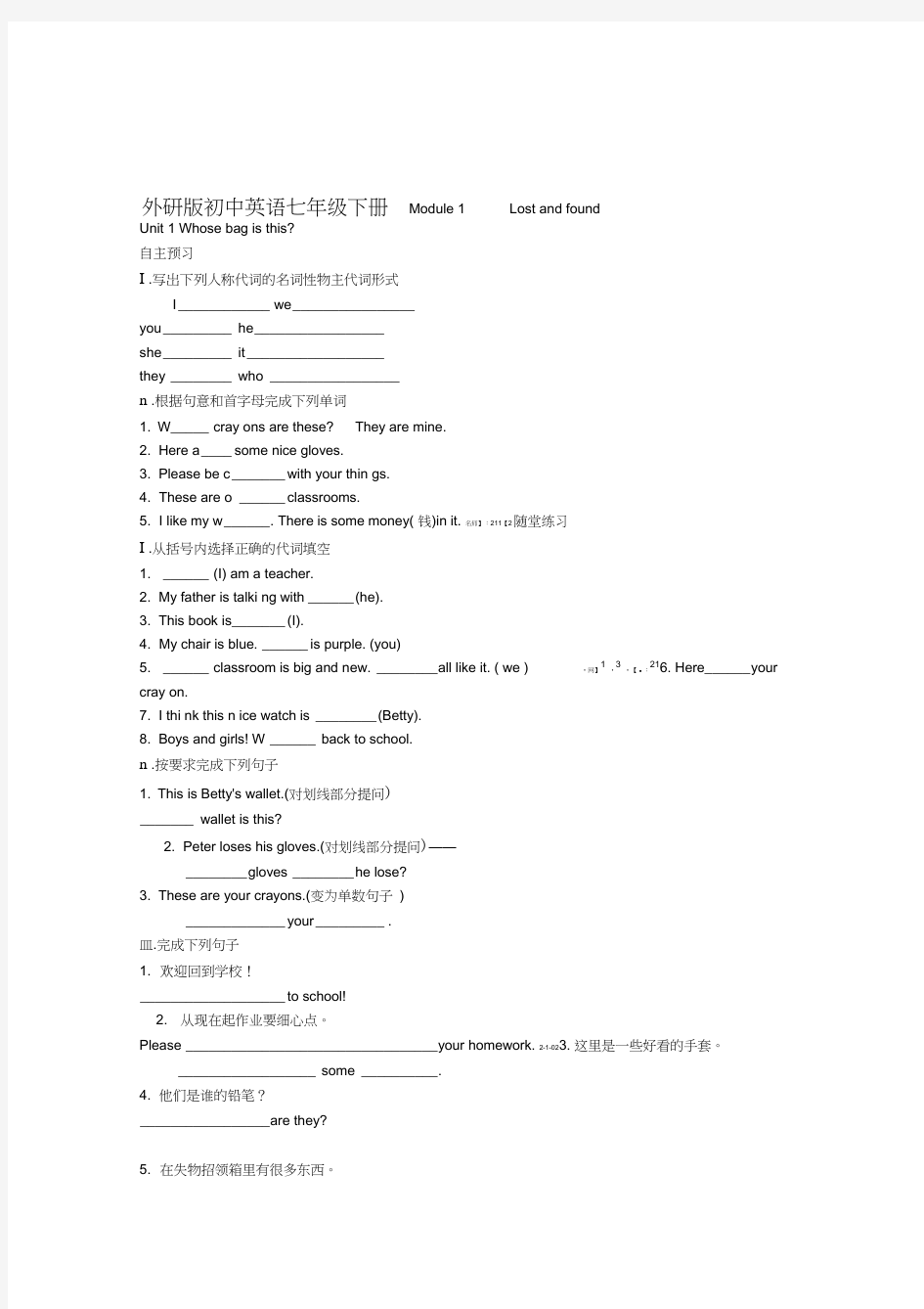 外研版七年级下Module1Lostandfound单元课课练及答案