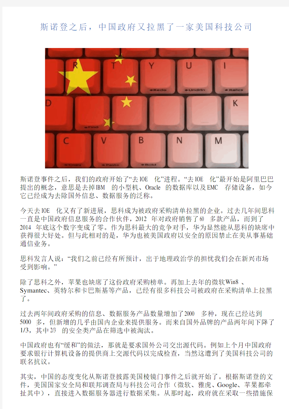 斯诺登之后,中国政府又拉黑了一家美国科技公司