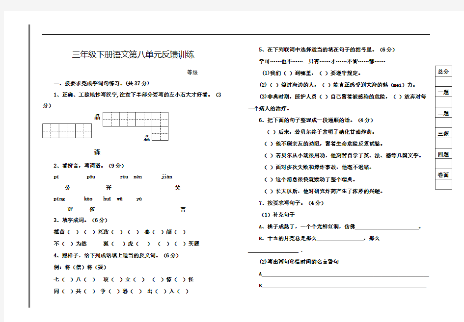 三年级语文下册测试卷完整版