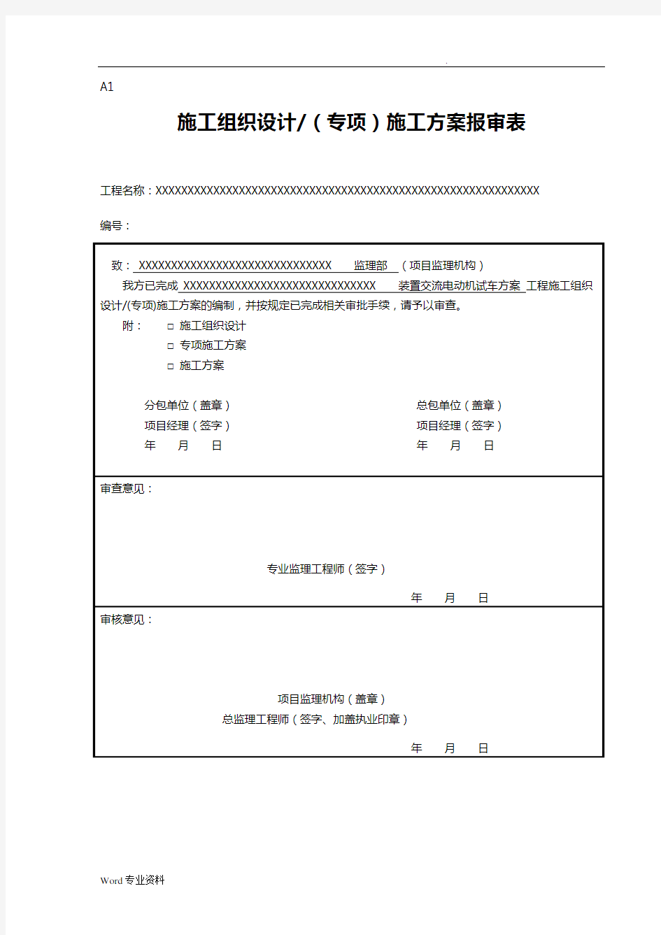 交流电机调试方案