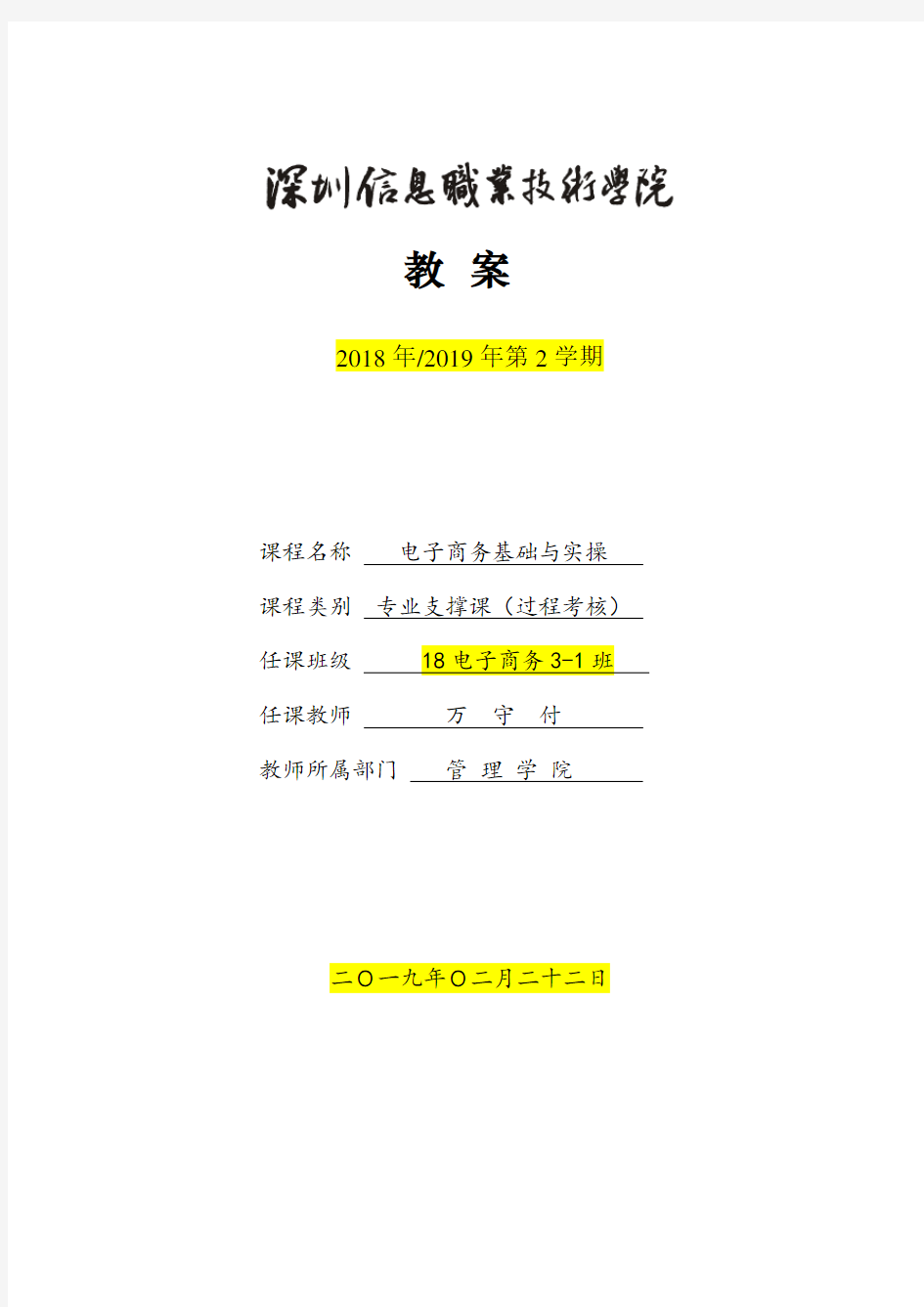 单元4-3 第三方在线支付实践 教案首页