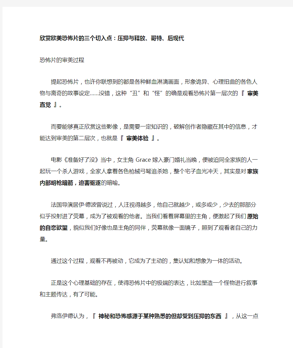 欣赏欧美恐怖片的四个关键词：压抑与释放,哥特,后现代