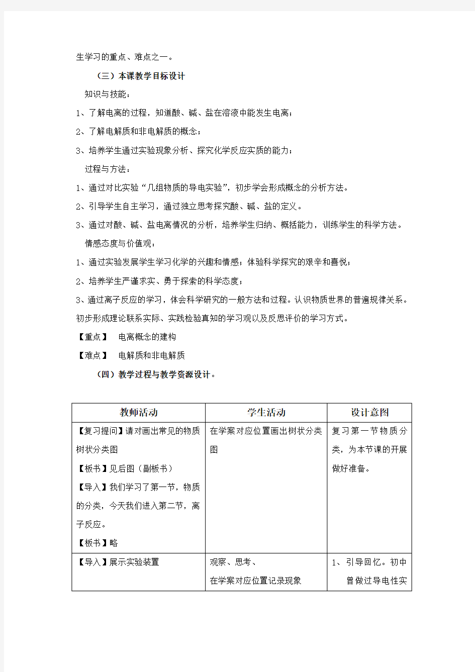 离子反应教案汇总