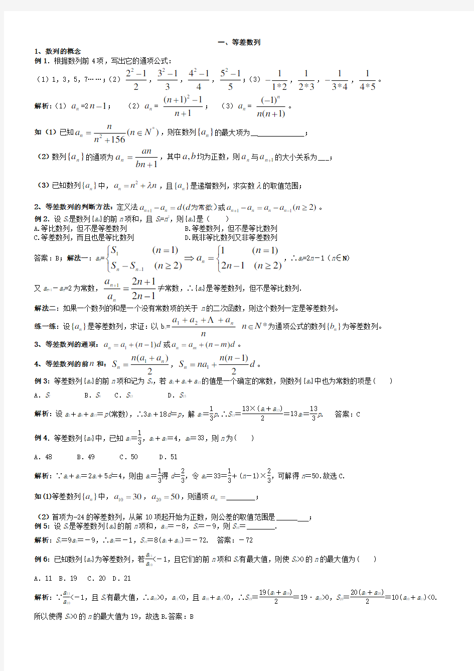 高中数学等差数列题型总结