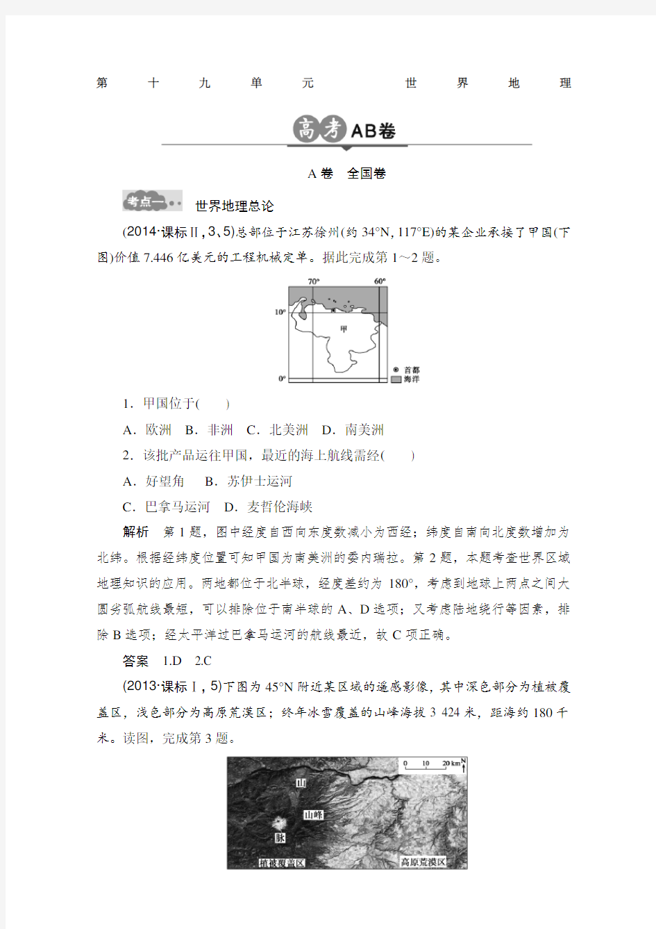 高考地理一轮专题复习试卷《世界地理》