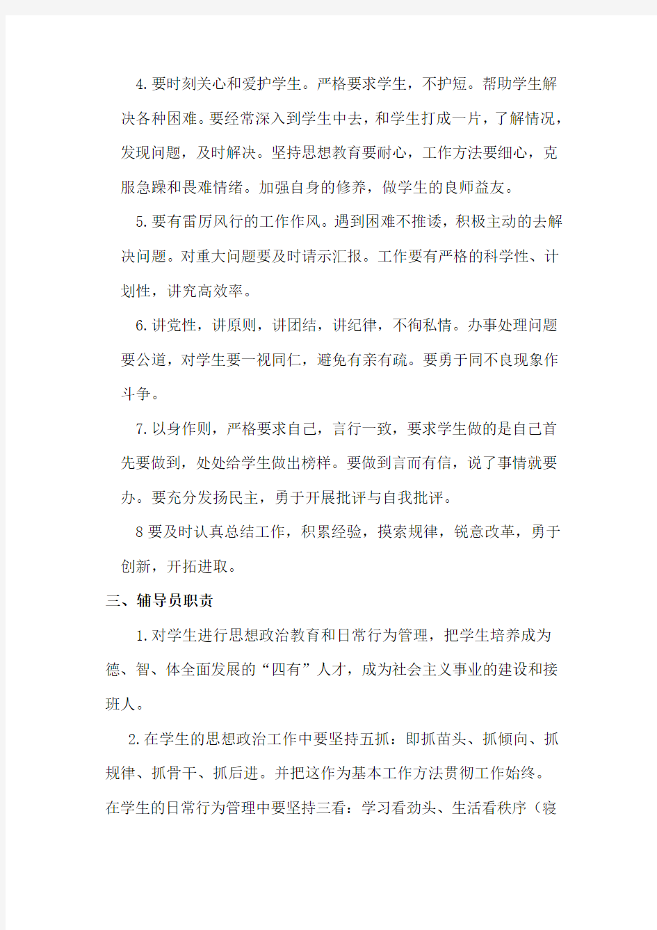 专职辅导员管理办法