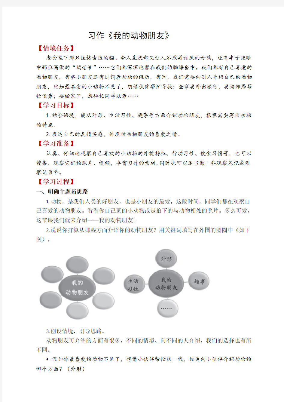 部编版四年级语文下册第四单元习作《我的动物朋友》自学导学案