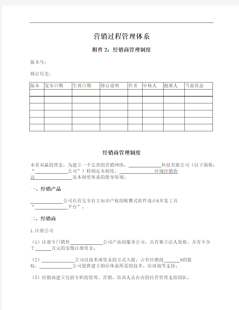 经销商管理制度