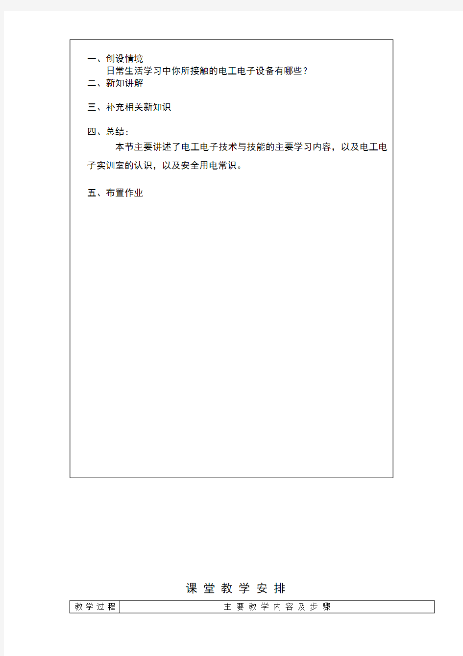 《电工电子技术与技能》教案