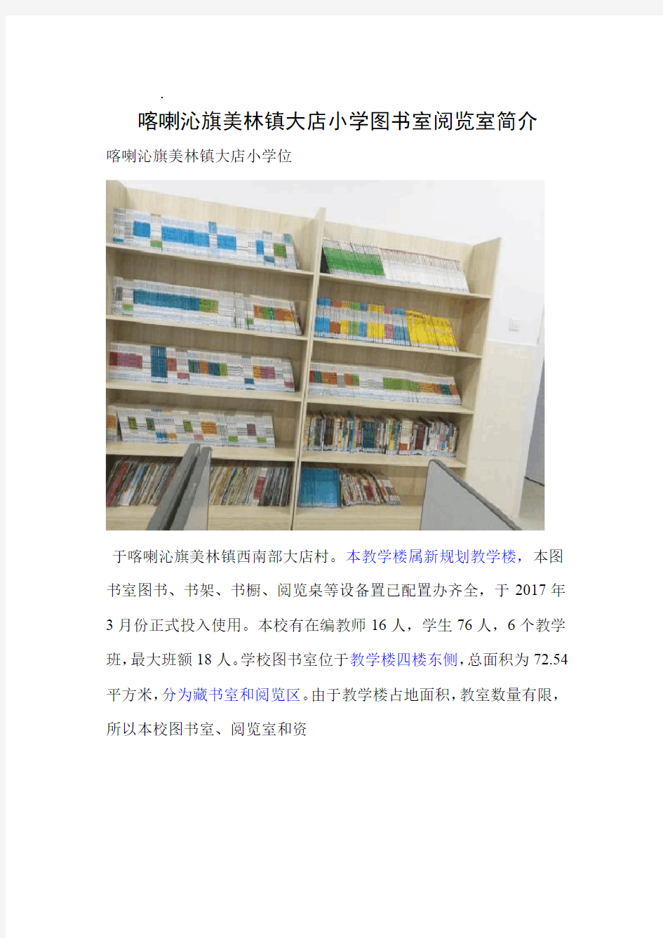 图书室阅览室简介