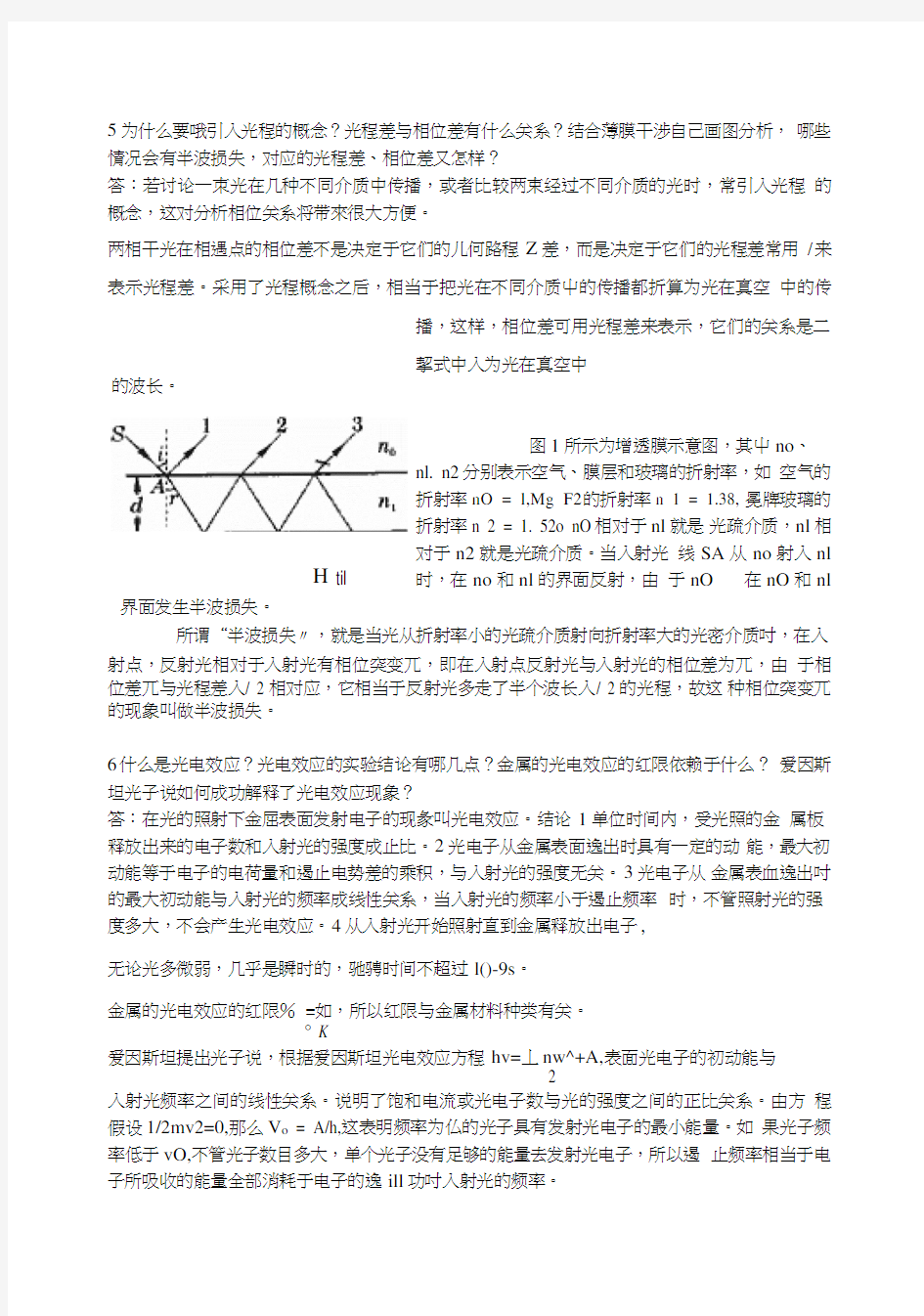 大学物理2考试复习重点(问答题).doc