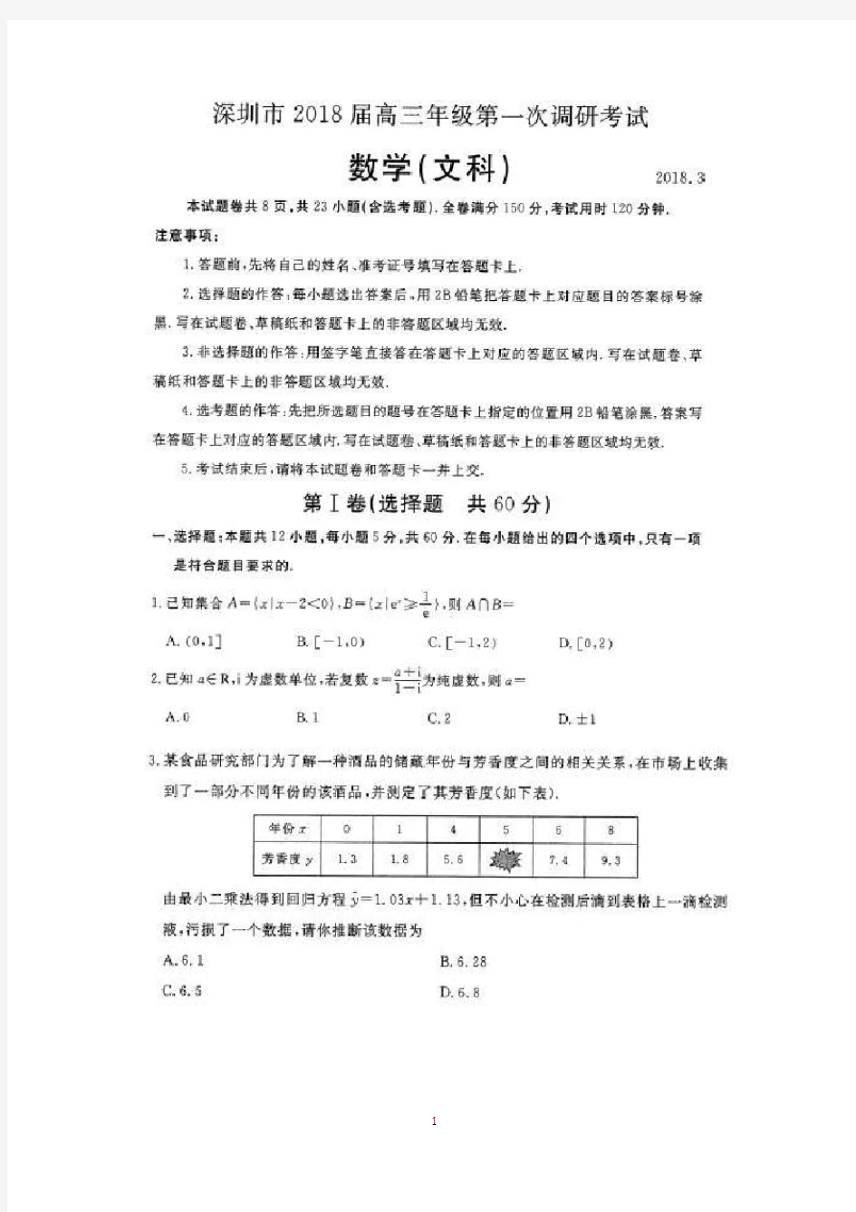 2018深圳一模数学文科含答案