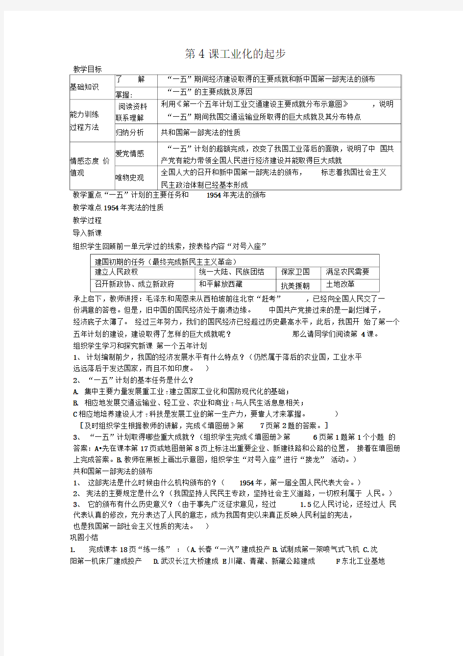 第4课工业化的起步