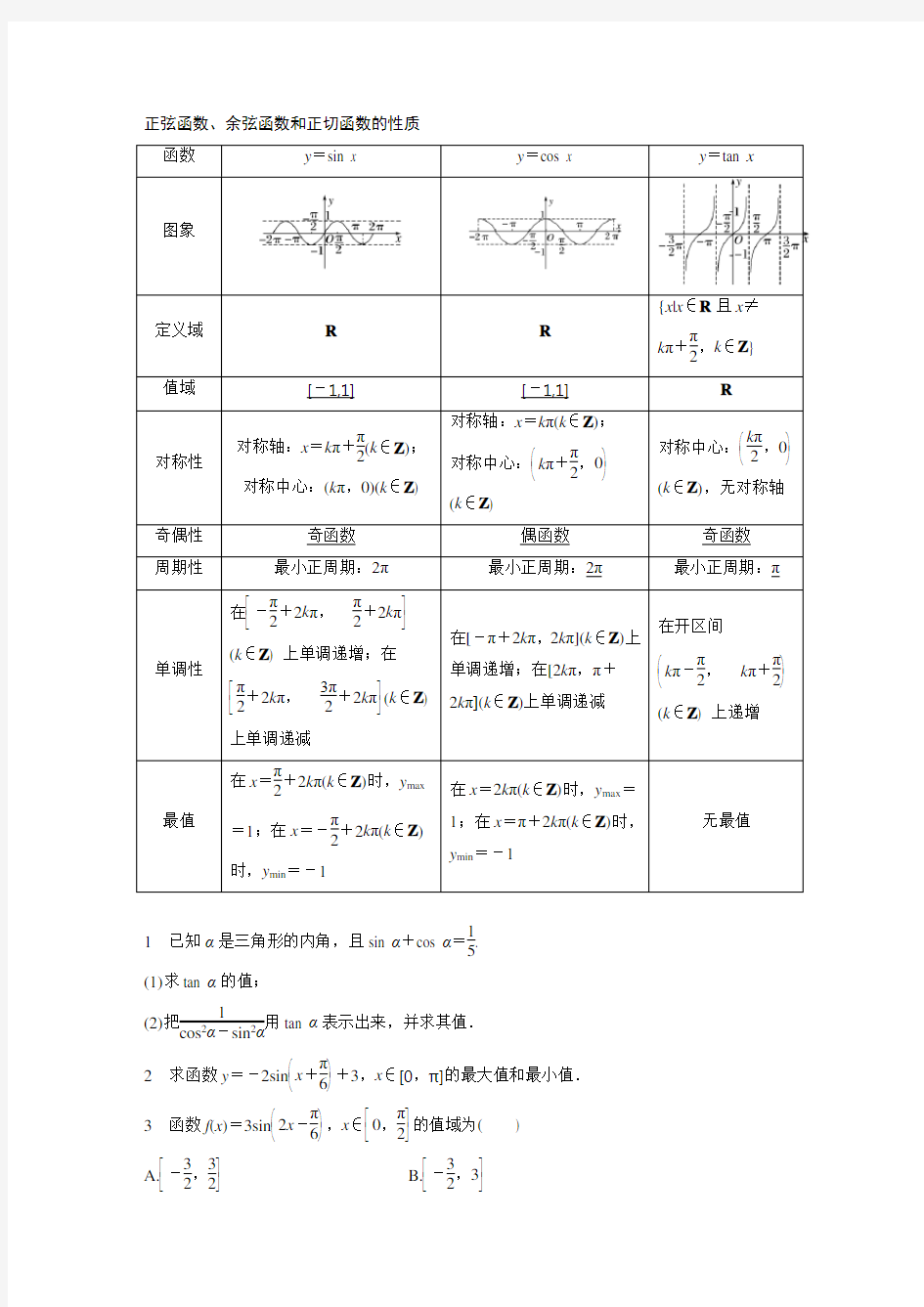 体育单招数学三角函数图像性质