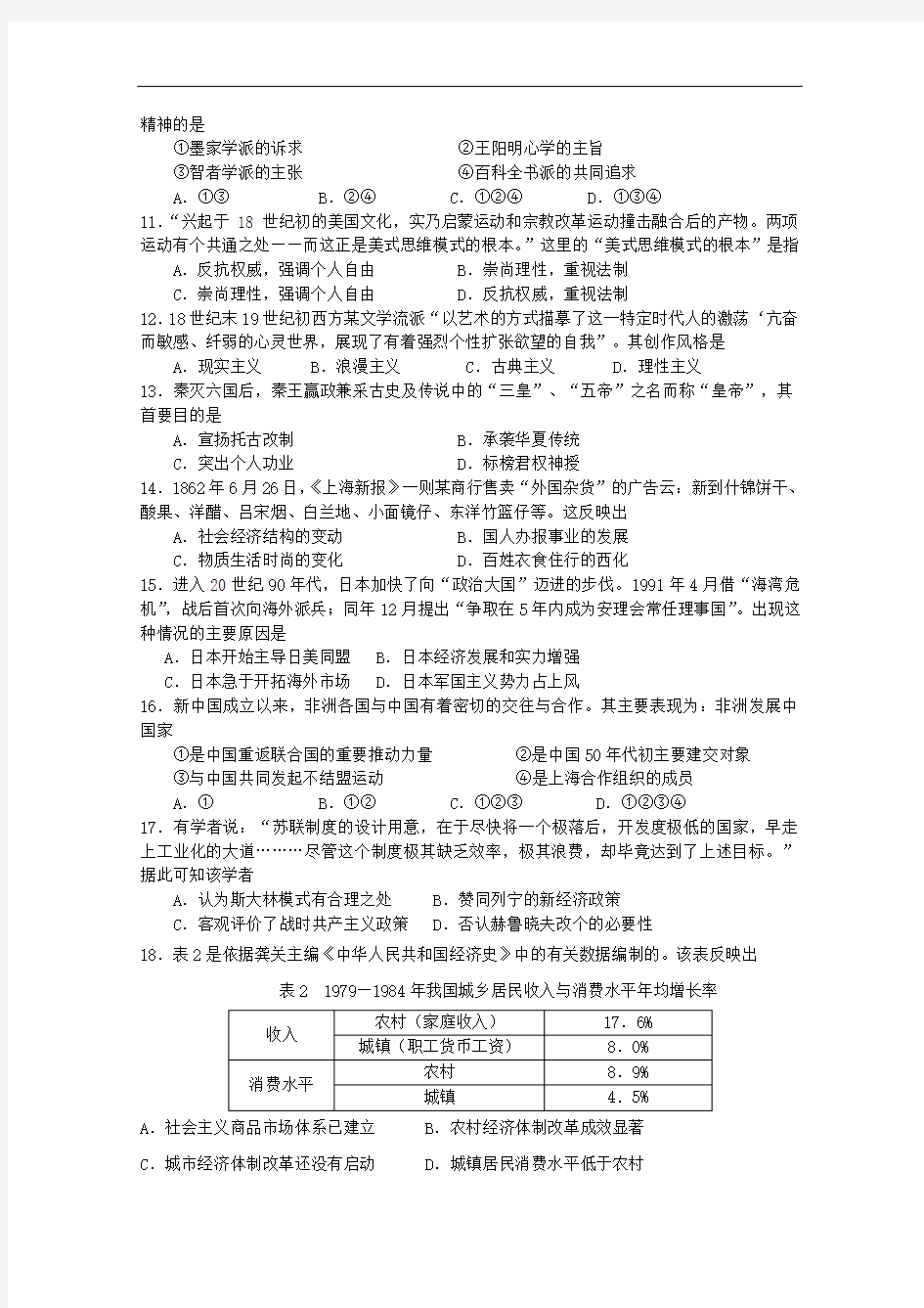 湖南省岳阳市一中高三历史第一次质量检测【会员独享】