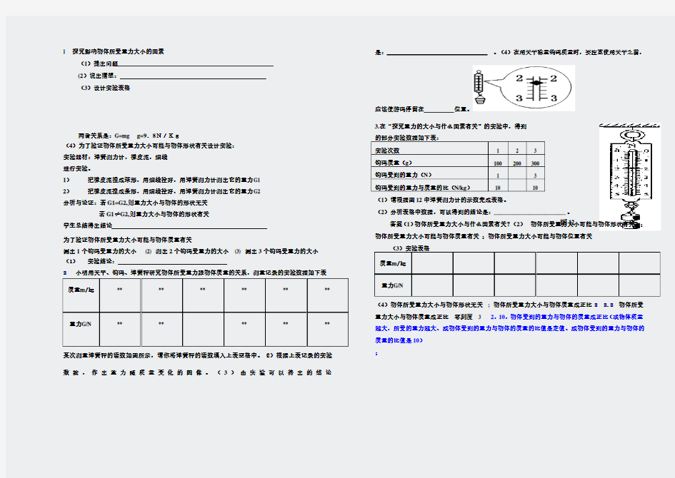 九年级物理中考复习实验探究影响物体所受重力大小的因素人教版