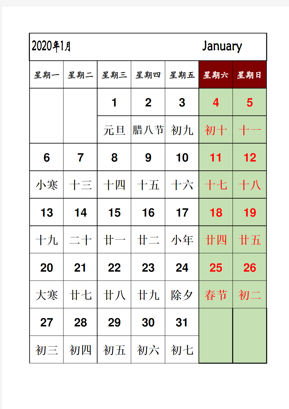 2020年日历A4打印(每月一张-竖版版)