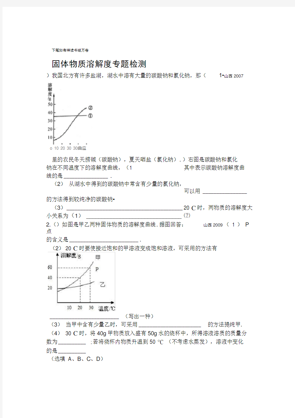 九年级化学溶解度曲线练习