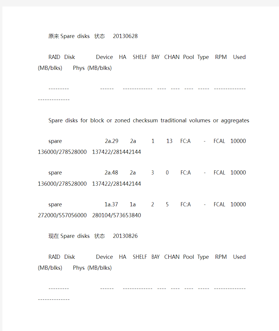 netapp 磁盘换盘步骤