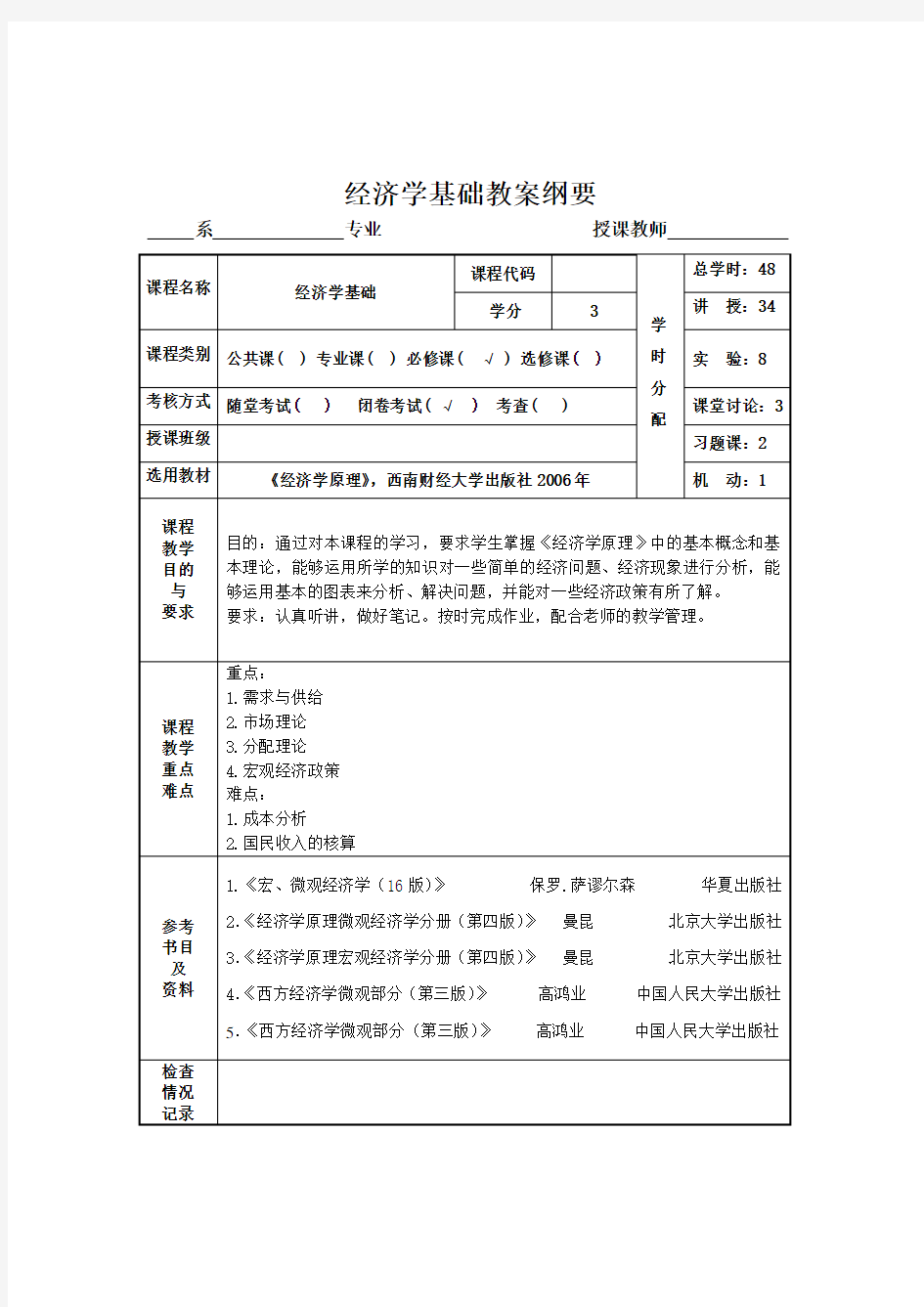 经济学基础教案