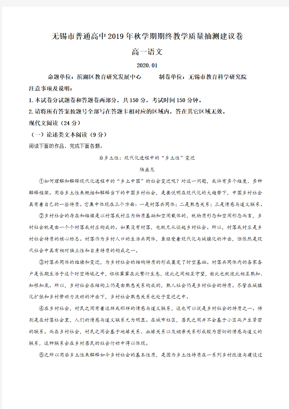 江苏省无锡市2019-2020学年高一上学期期末语文试题(解析版)