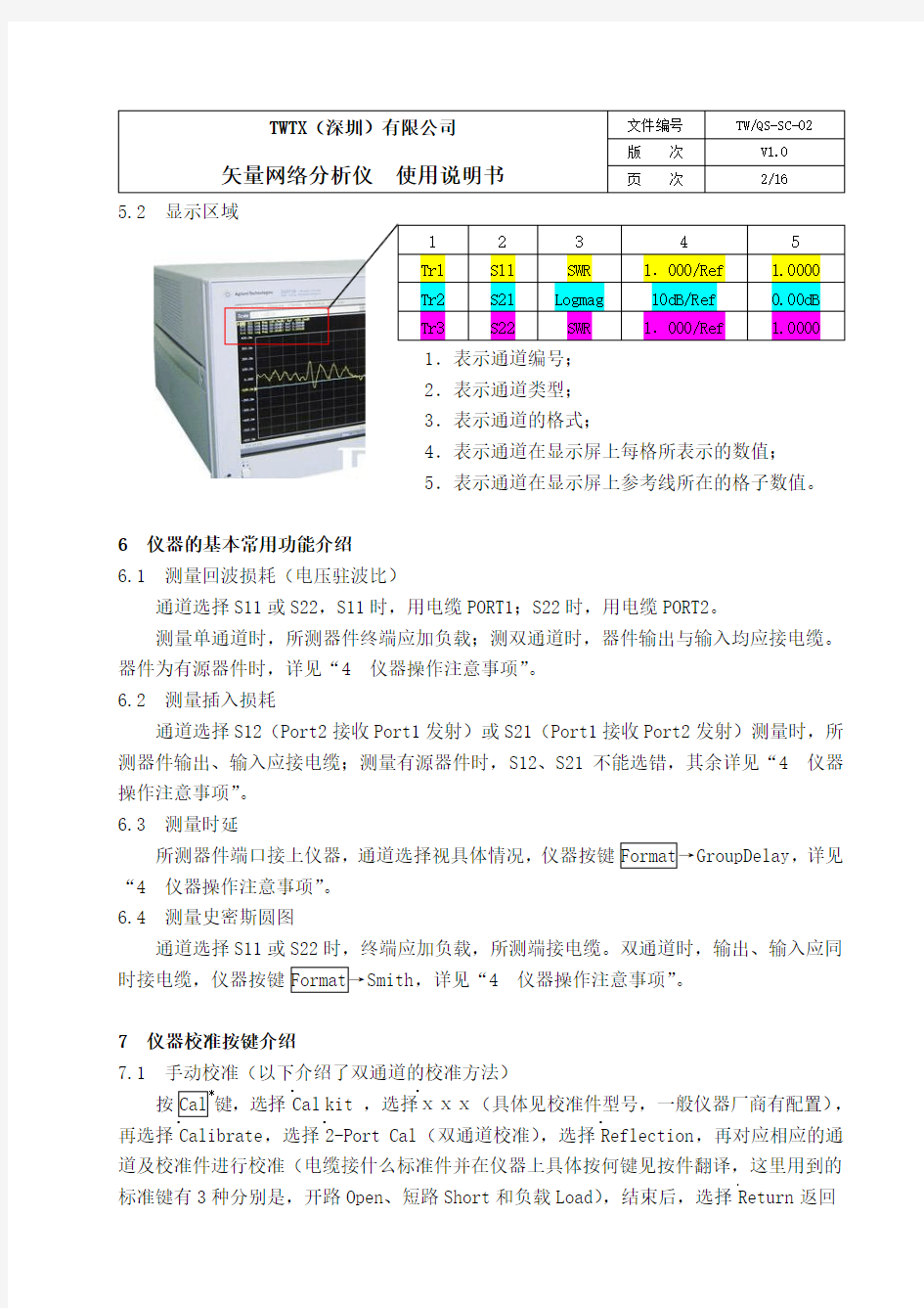 网络分析仪使用说明书.