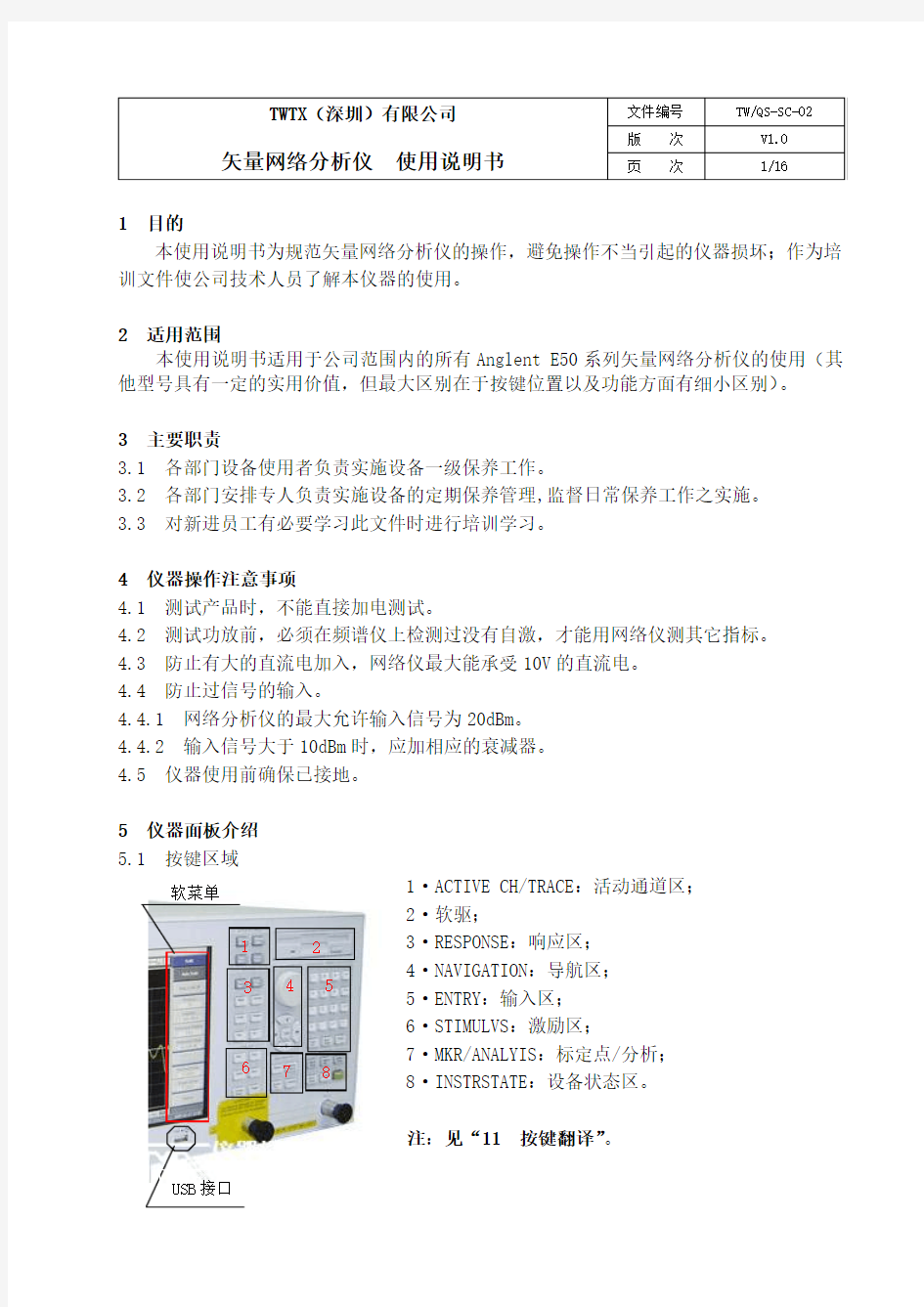 网络分析仪使用说明书.