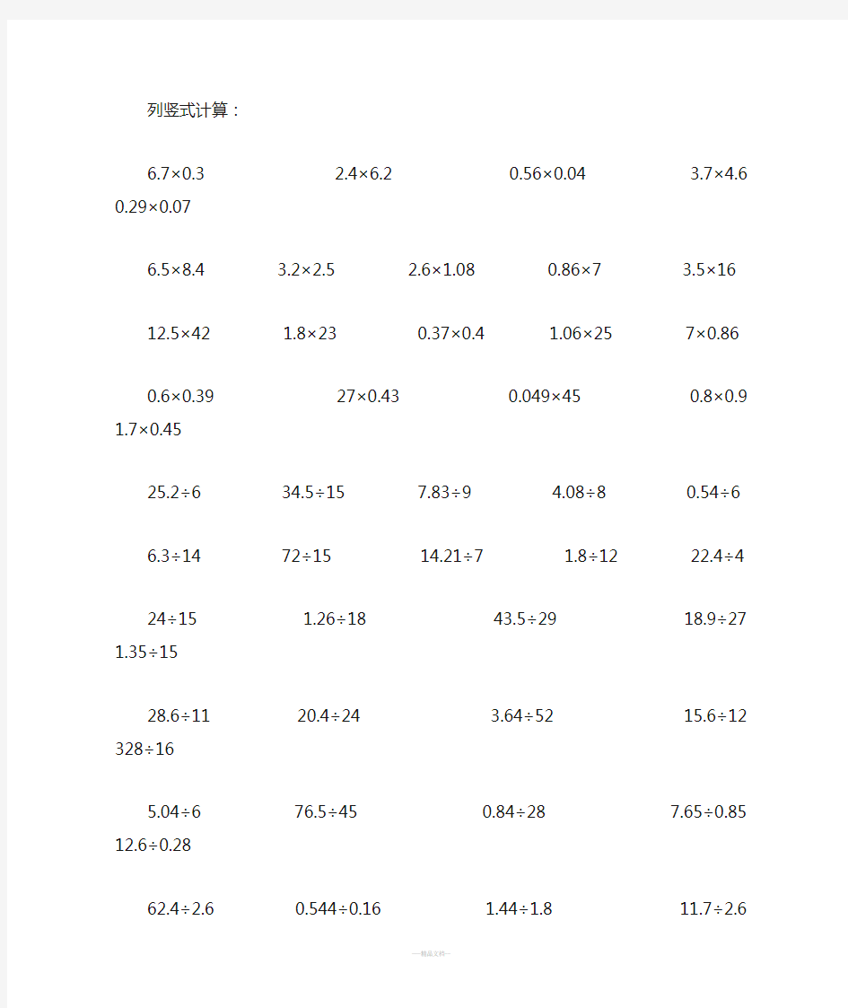 五年级上册数学计算题大全