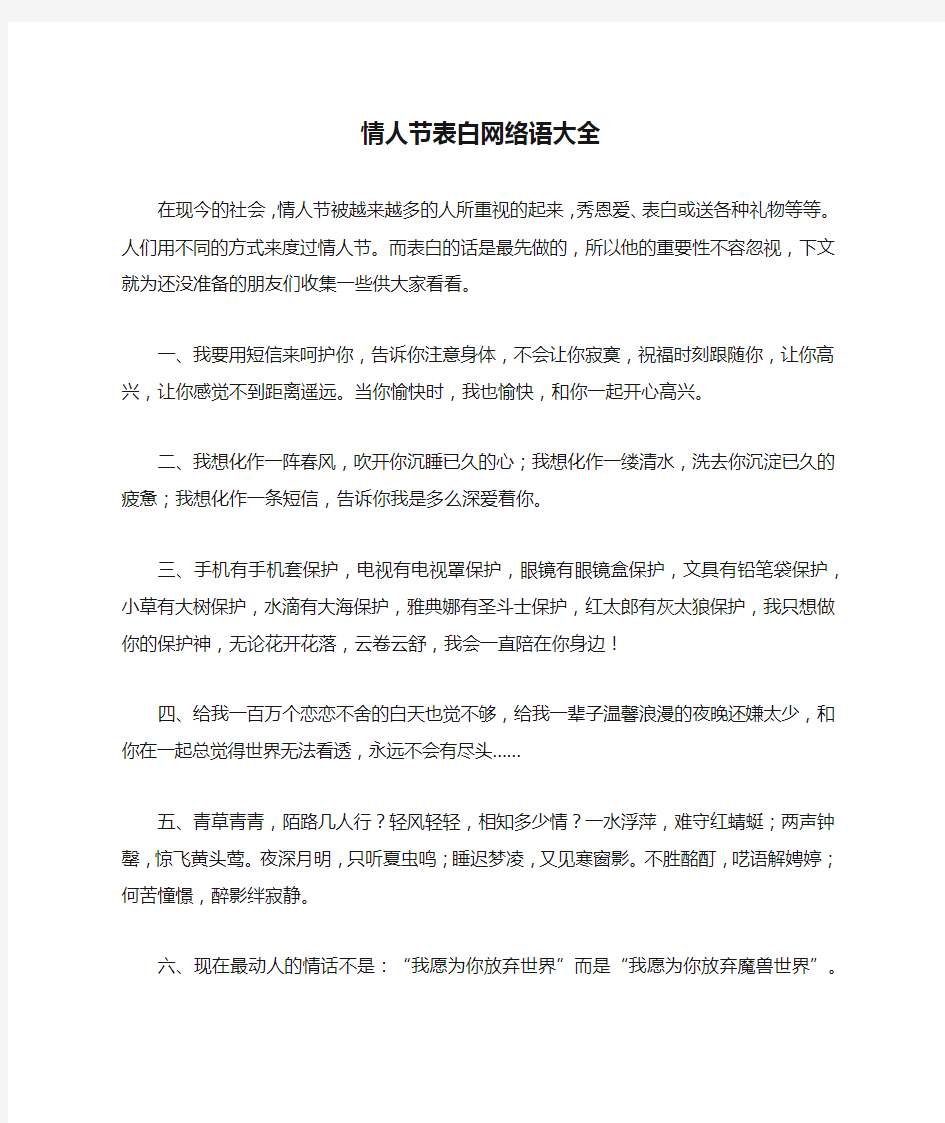 情人节表白网络语大全