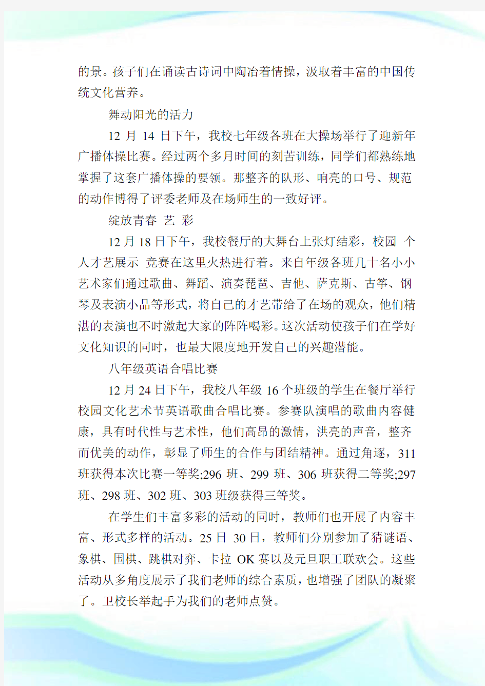 校园文化艺术节活动总结(2)完整篇.doc