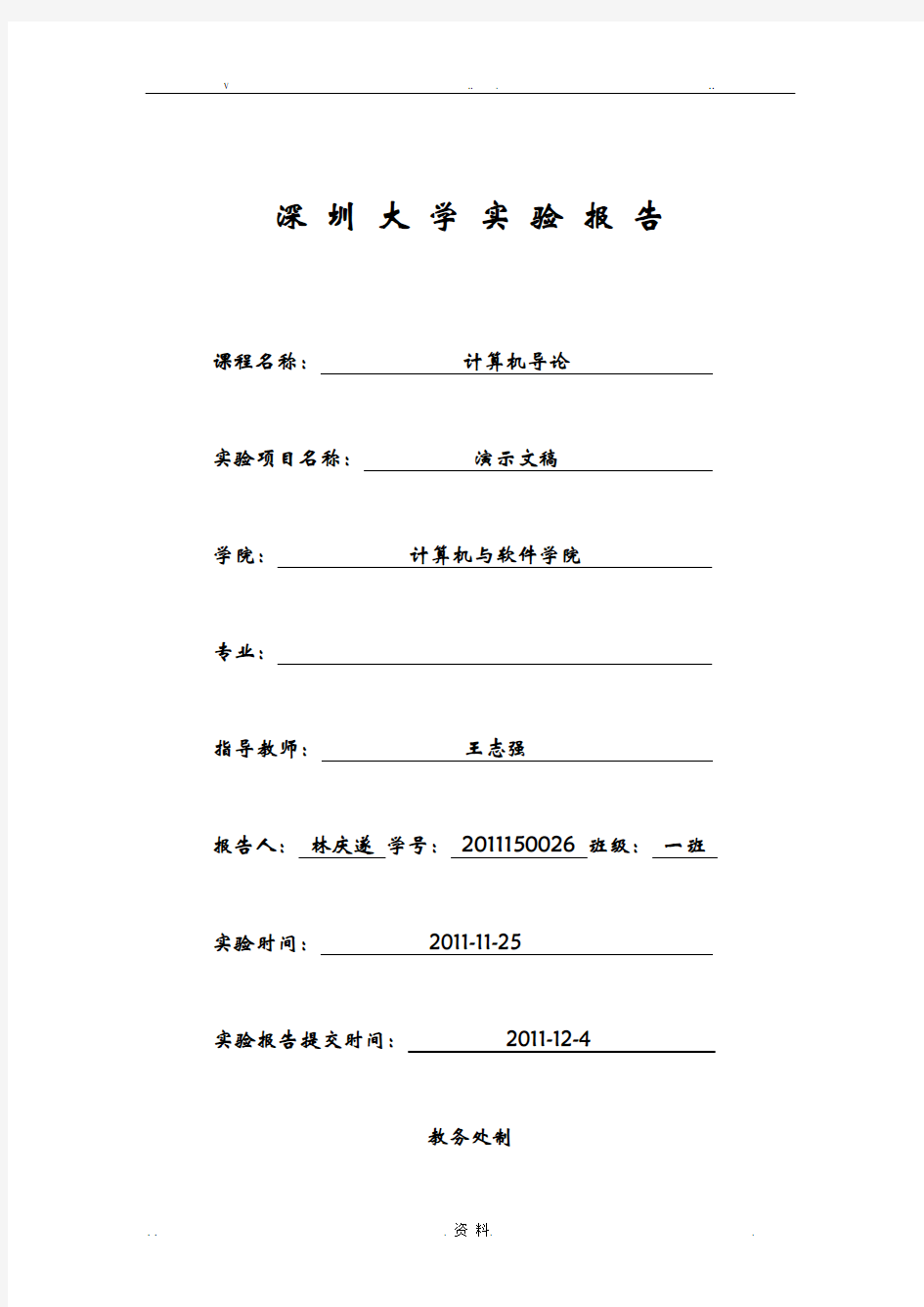 演示文稿实验报告