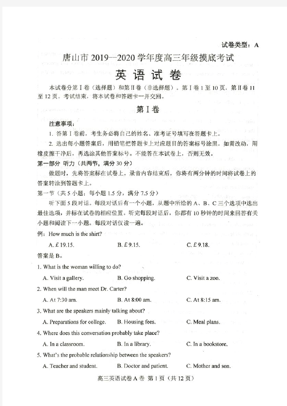 河北省唐山市2019-2020学年度高三年级摸底考试英语试题及答案
