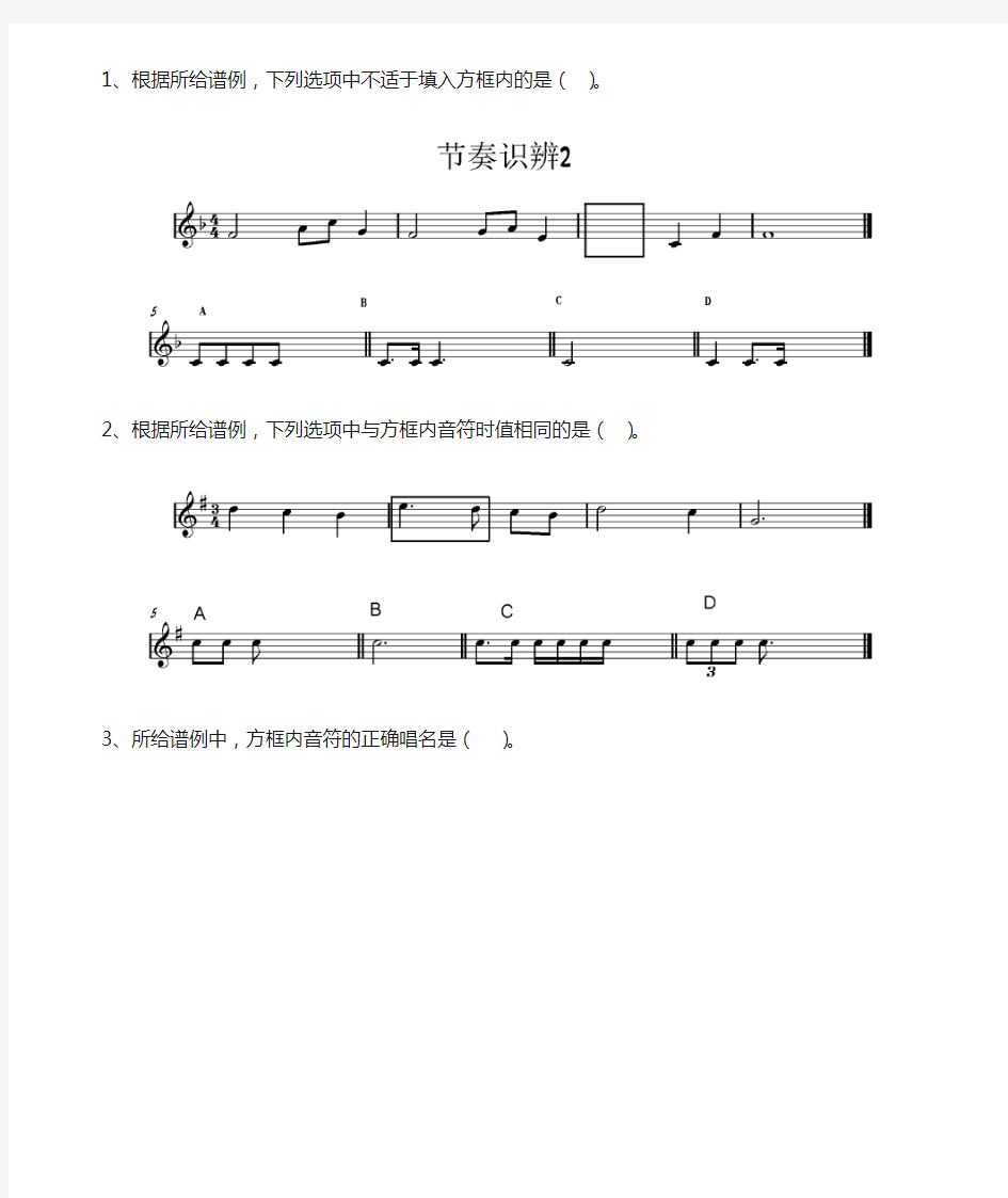 中央音乐学院音乐考级音基初级模拟考题