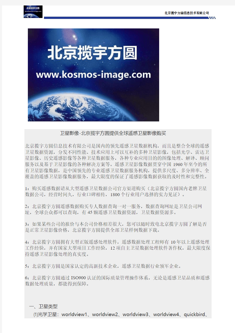 卫星影像-北京揽宇方圆提供全球遥感卫星影像购买