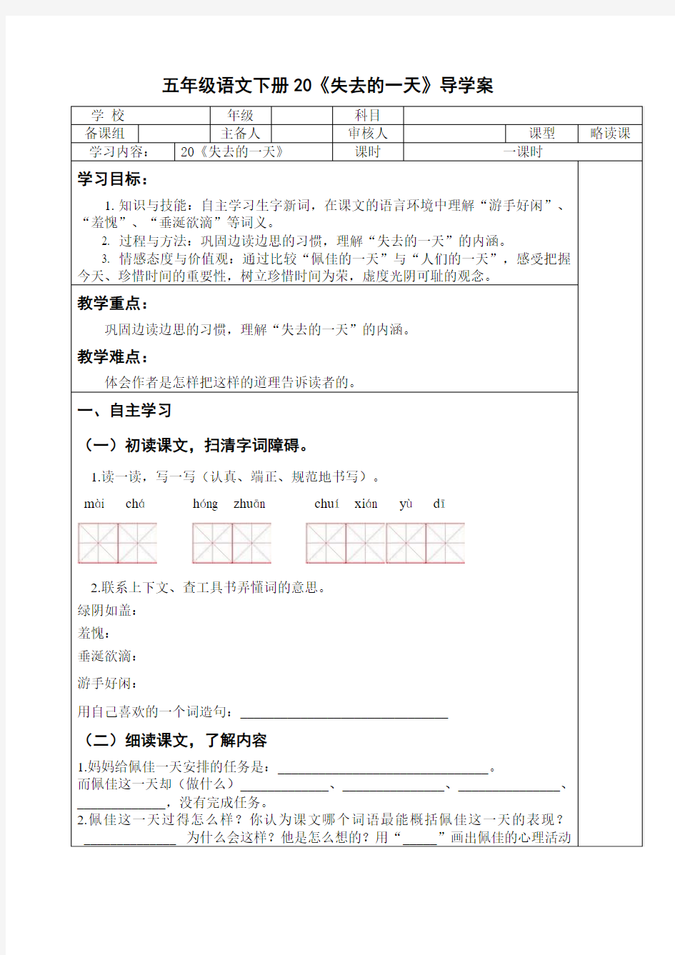 小学语文s版六年级下册