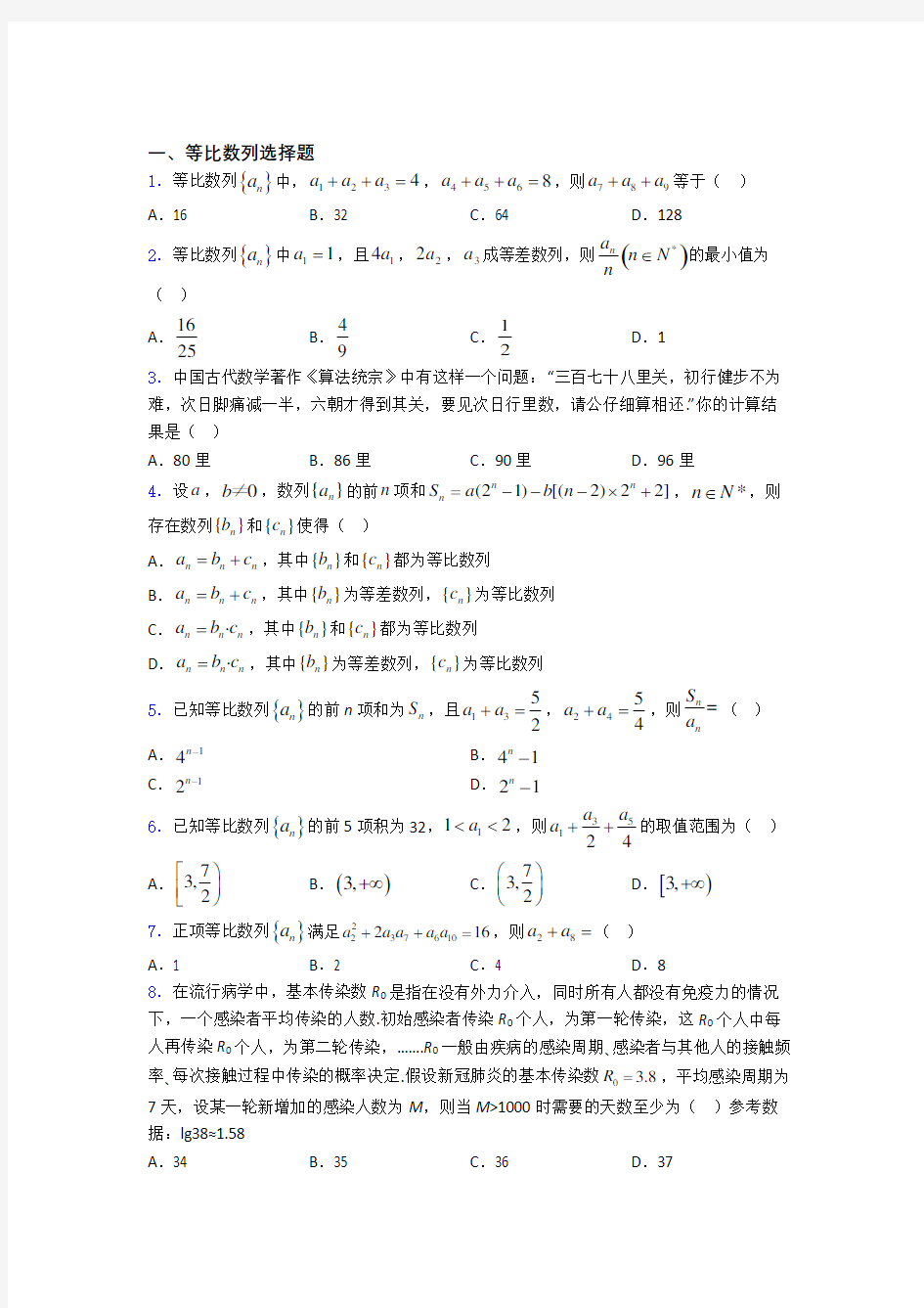 等比数列基础测试题题库百度文库