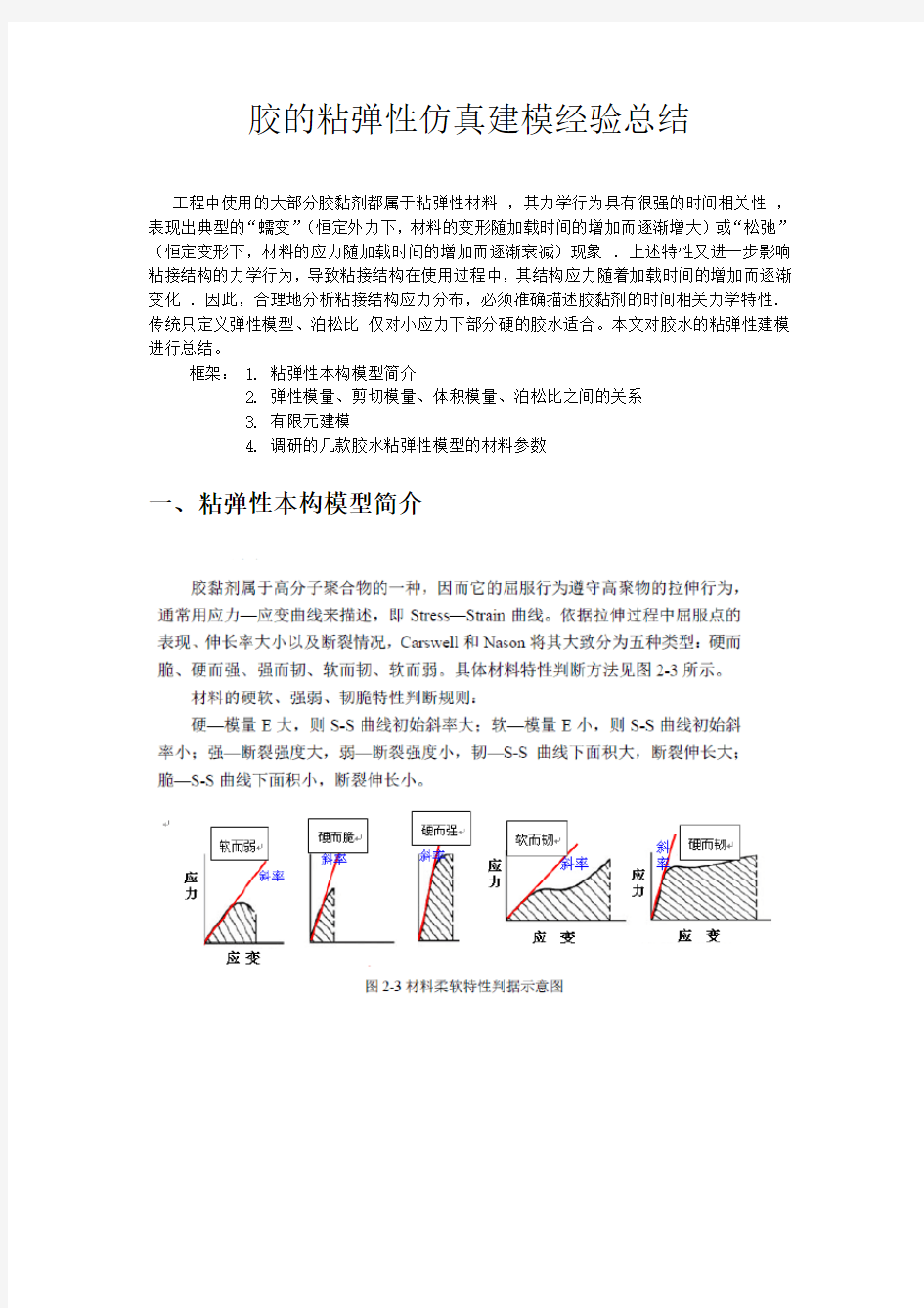 胶的粘弹性仿真建模经验总结