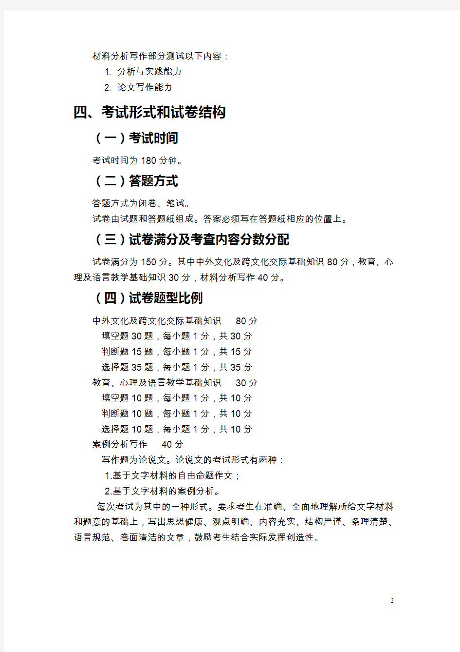 445《汉语国际教育基础》考试大纲分解