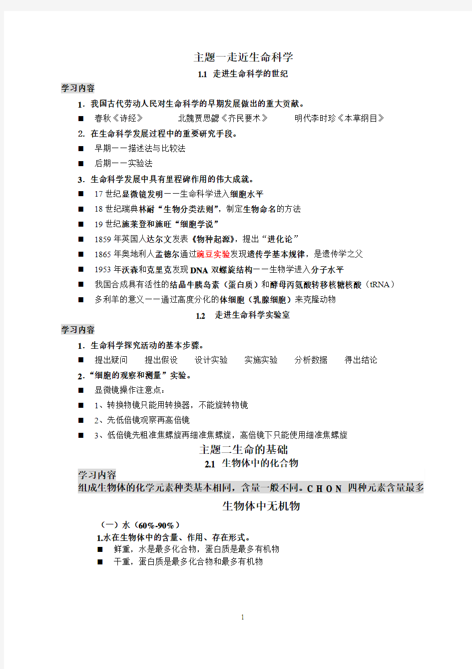 2017沪教版上海高中生命科学全部知识点归纳