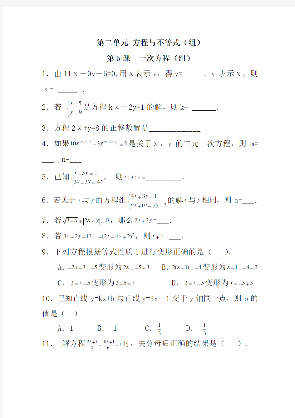 2020中考数学方程与不等式(组)试题