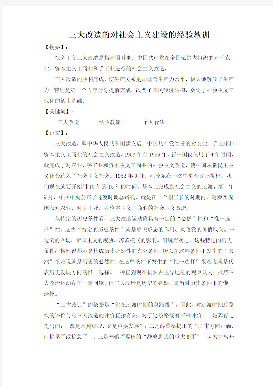 三大改造对社会主义建设的意义