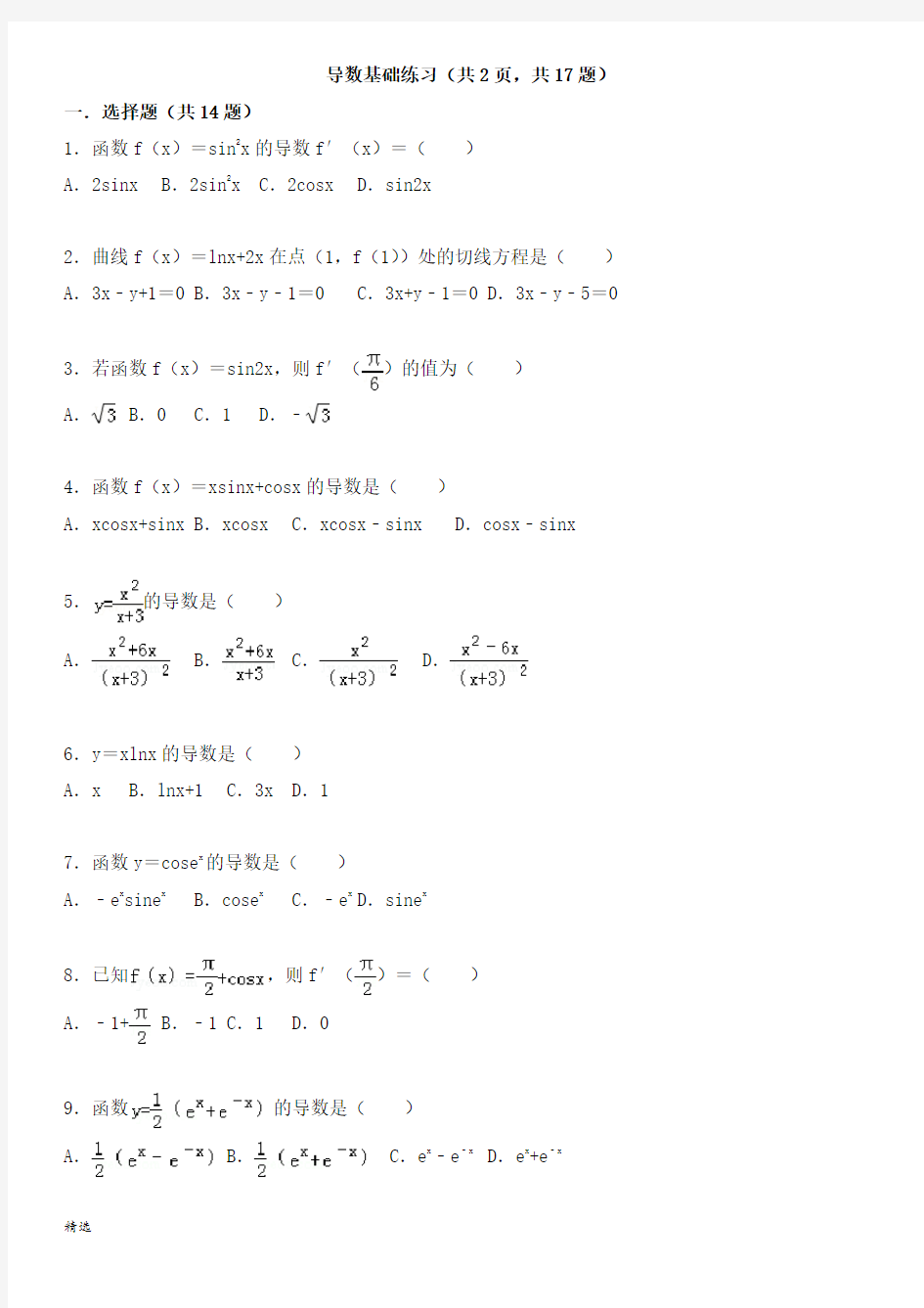 导数基础练习范文.doc